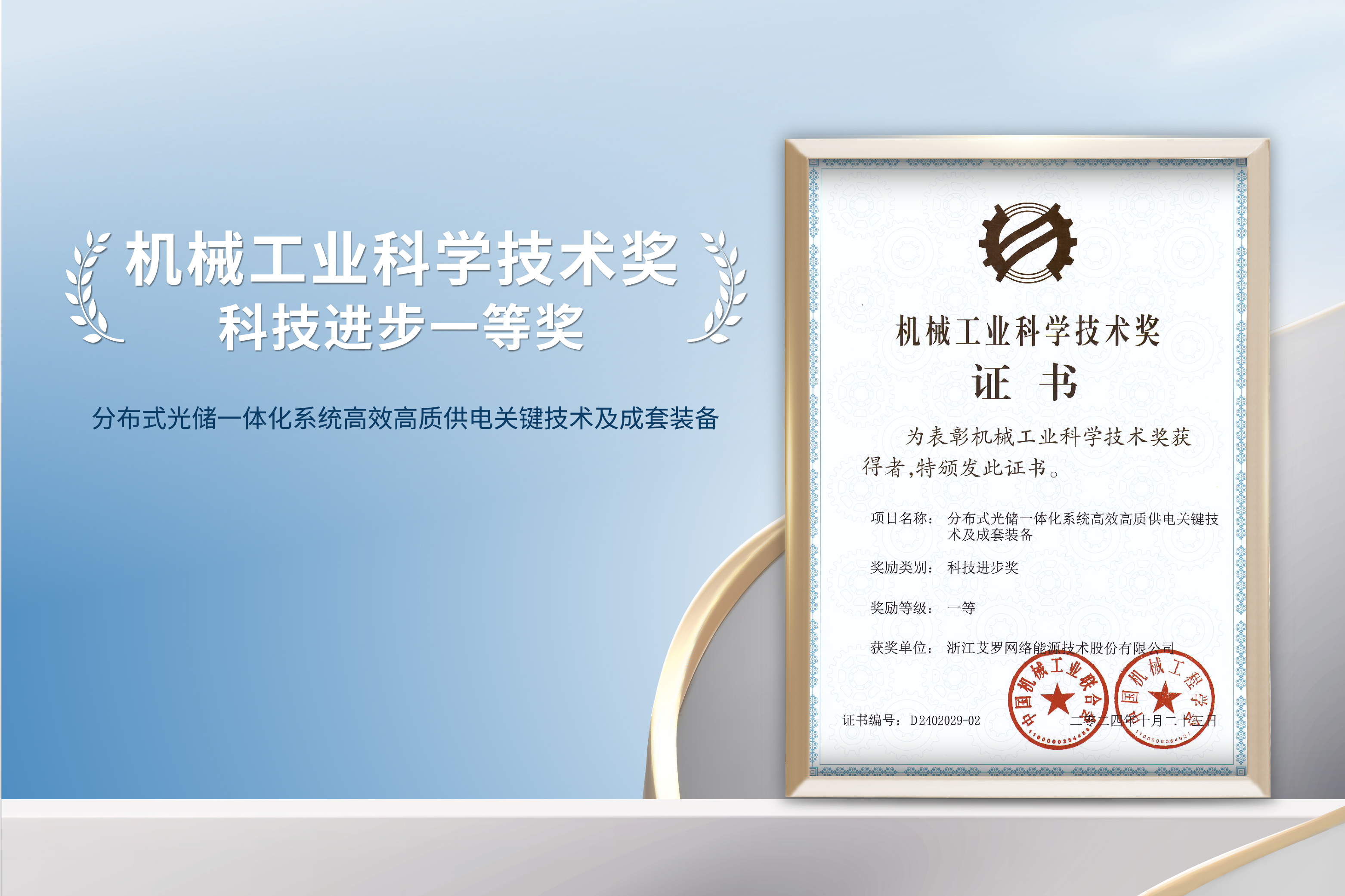荣誉加冕！球盟会能源荣获机械工业科技进步一等奖！